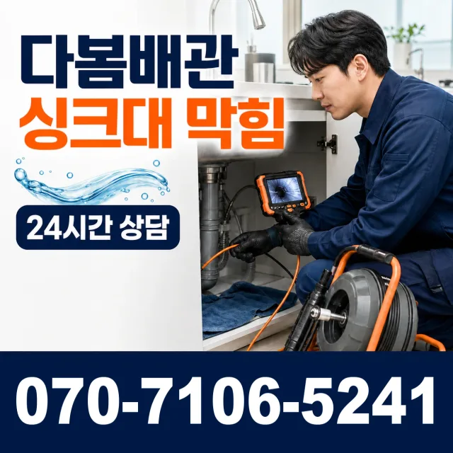 충남 서산시 음암면 서해로 샤워수전 상담 이미지 1