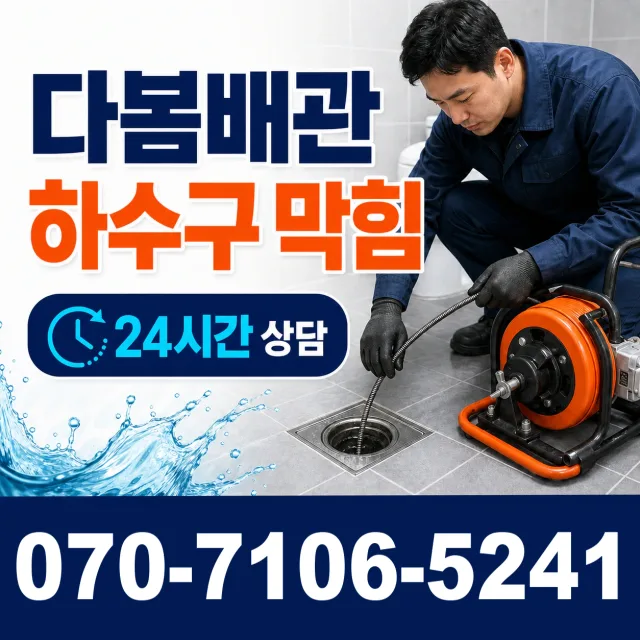 충남 서산시 음암면 서해로 샤워수전 상담 이미지 2