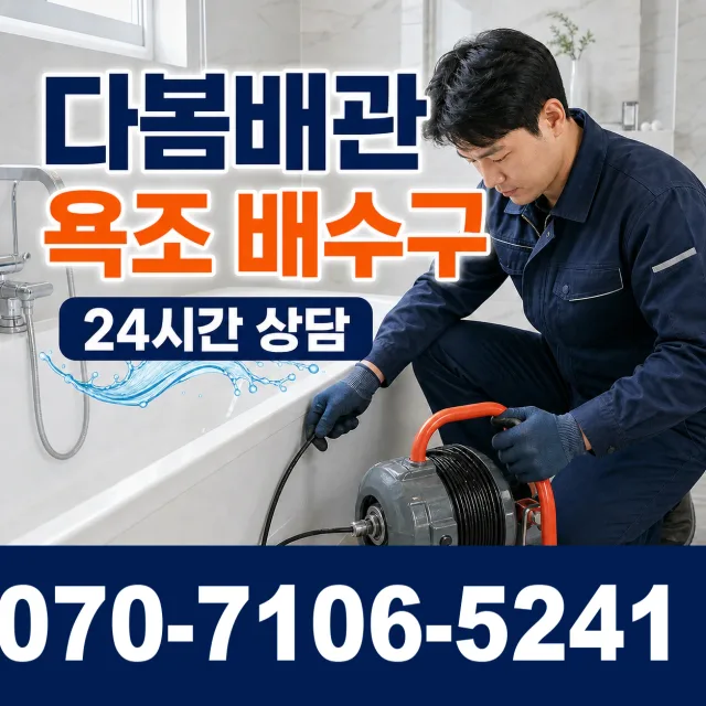 충남 서산시 음암면 서해로 샤워수전 상담 이미지 6