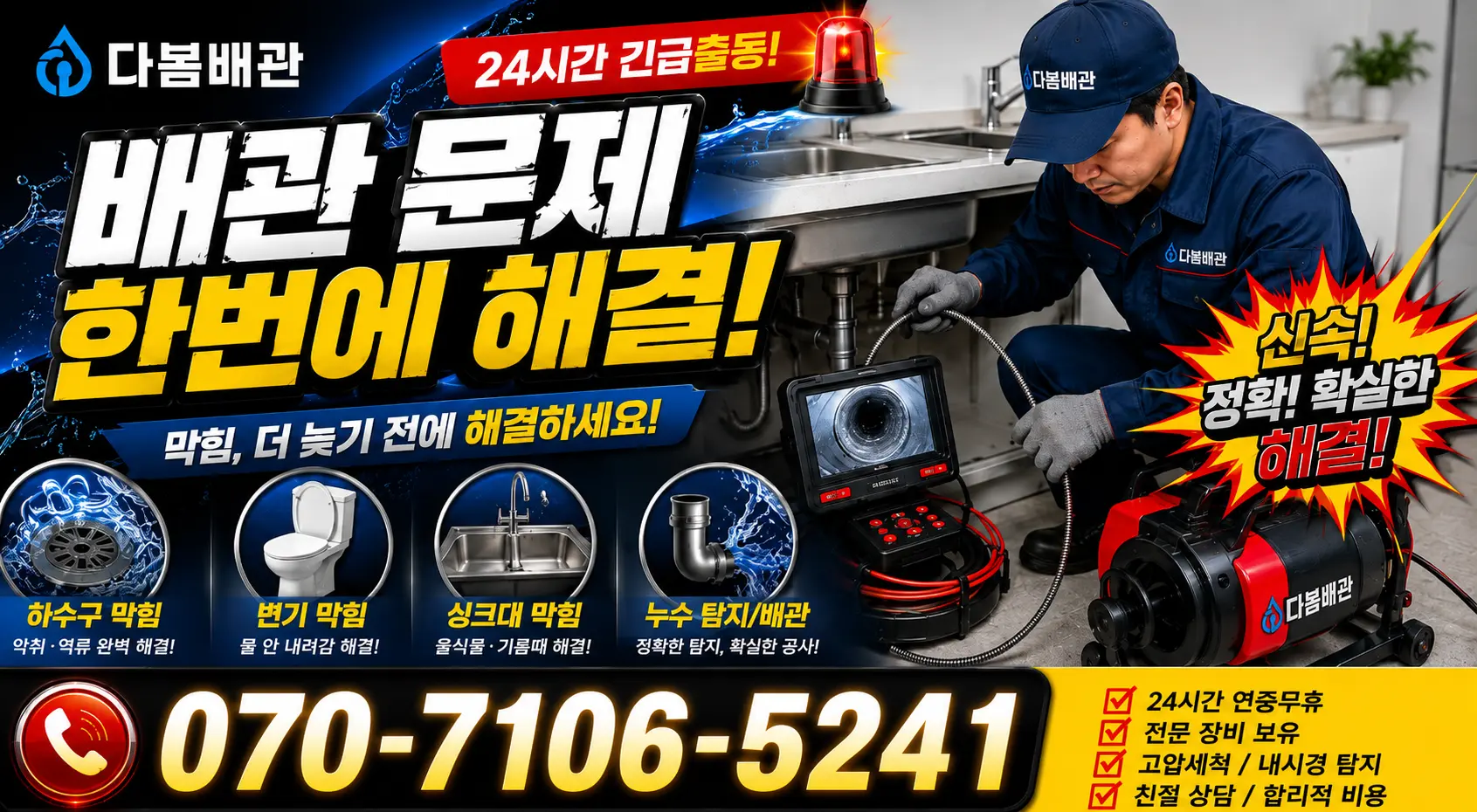 충남 서산시 음암면 서해로 샤워수전 24시간 긴급출동 상담 안내